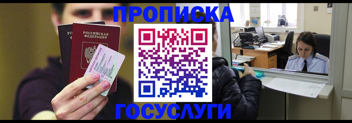 временная регистрация для школы в Октябрьске