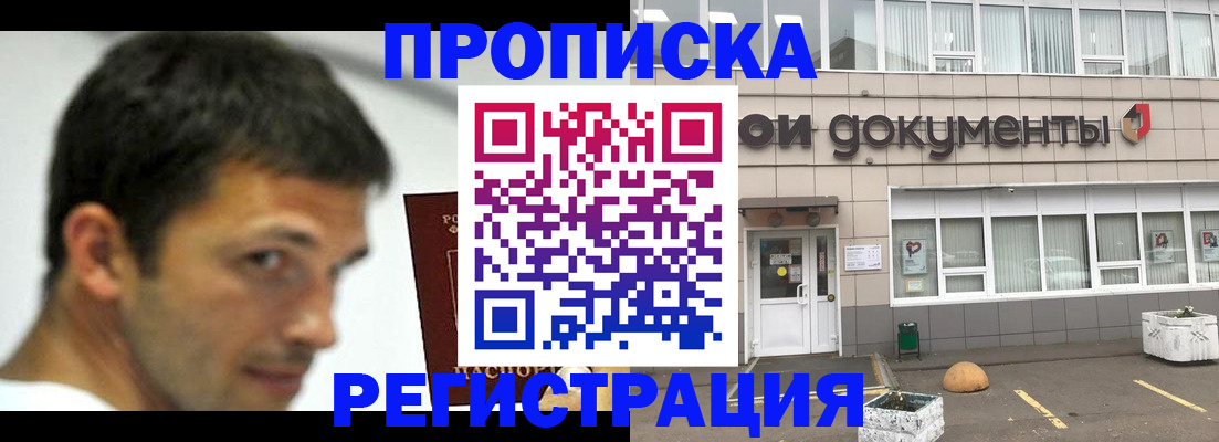 прописка 2025 в Октябрьске